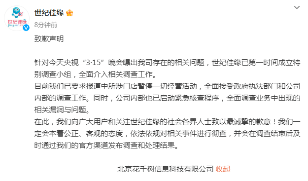 天博体育2024年315晚会曝光名单企业（附回放入口）(图2)