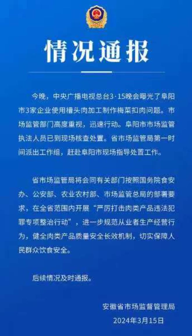 天博央视3·15晚会大爆光 涉事地方和企业如何反应？(图3)