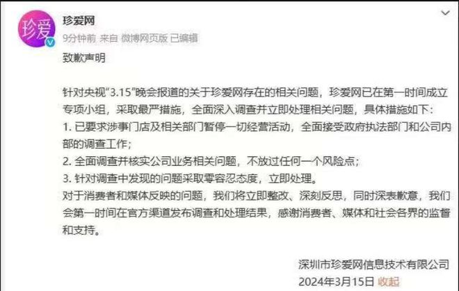 天博央视3·15晚会大爆光 涉事地方和企业如何反应？(图5)