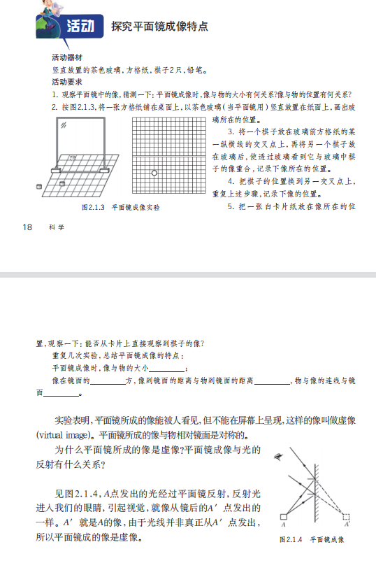 天博体育教师资格面试初中科学《平面镜成像》教案(图1)