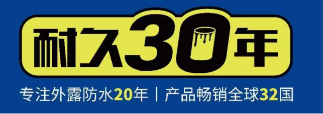 天博官网外露防水就用建海中建战略爆品—黑金钢防水涂料(图8)