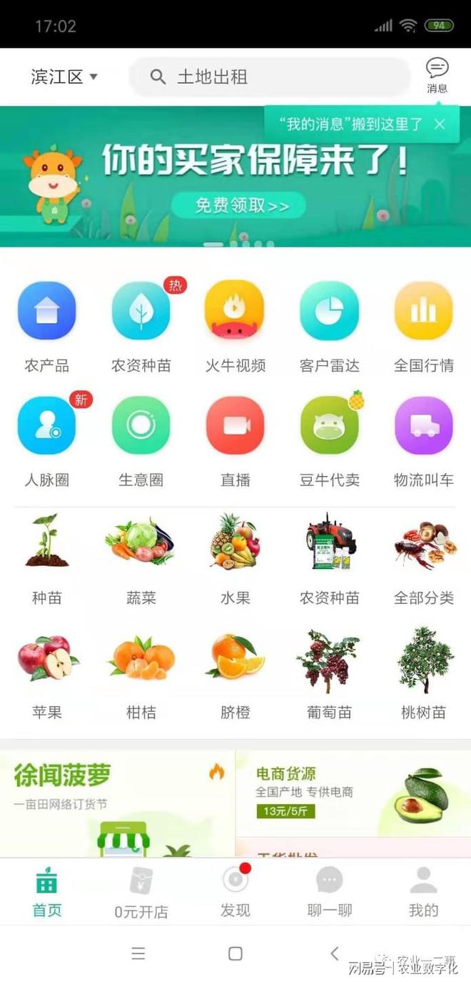 天博农产品流通：农产品上行电商平台(图2)