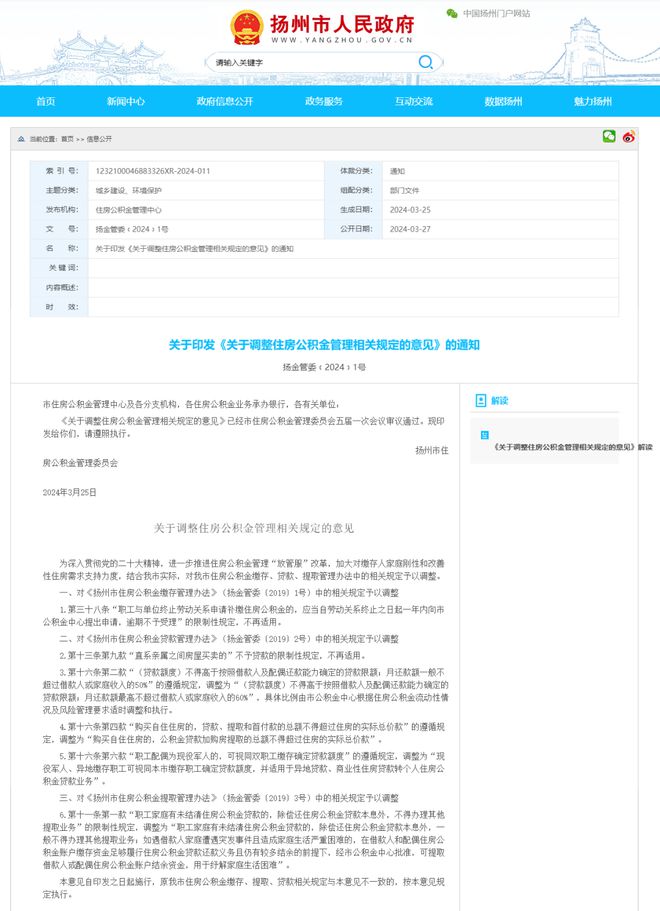 天博体育官方网站重磅通知！事关仪征人住房公积金(图1)