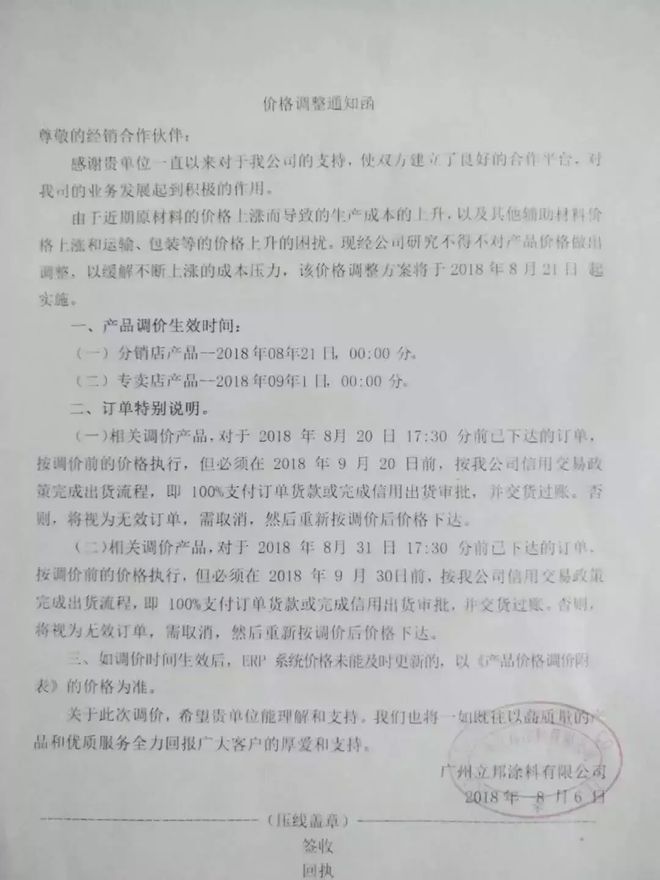 天博2018年第4波涨价潮来临？PPG、立邦率先宣布涨价(图2)