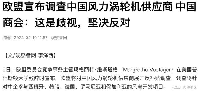 天博体育官方网站欧盟对中国风电下手了欲切断涡轮机供应面对破局关键在哪(图1)