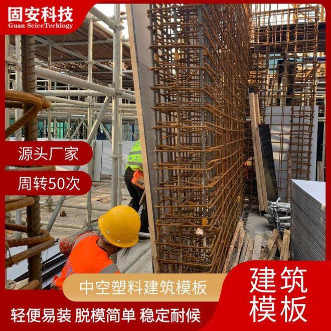 天博体育揭秘塑料中空建筑模板生产工艺流程与其绿色高效应用情况(图2)