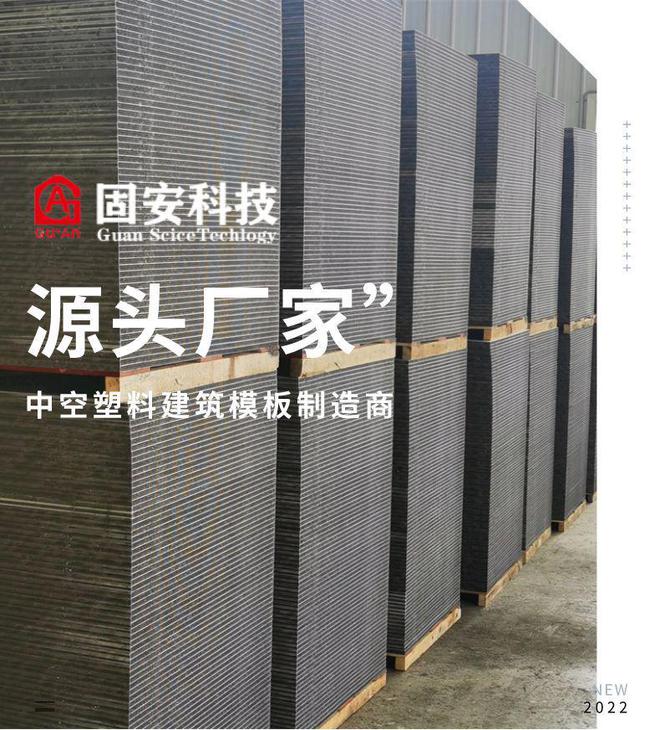 天博体育中空塑料模板：建筑行业的革新力量——提升效率、降低成本(图1)