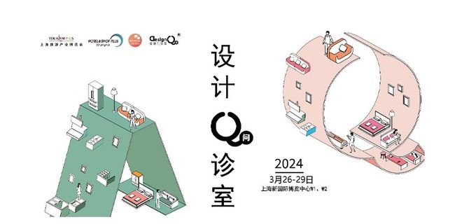 天博体育重磅 2024上海国际酒店家具、商用定制及软装设计展等你来撩(图4)