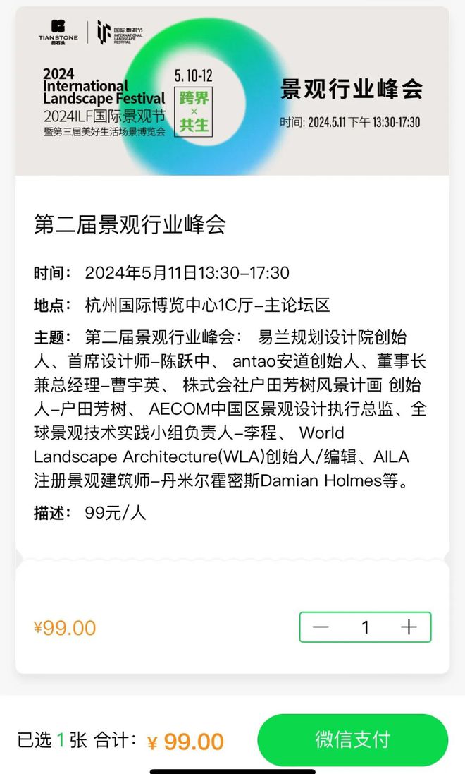 天博体育如何报名参加2024ILF国际景观节？详细步骤全解析(图1)