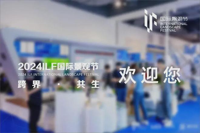 天博体育如何报名参加2024ILF国际景观节？详细步骤全解析(图5)