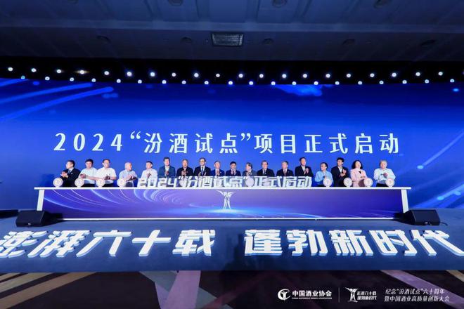 天博回望“汾酒试点”2024汾酒再出发(图7)