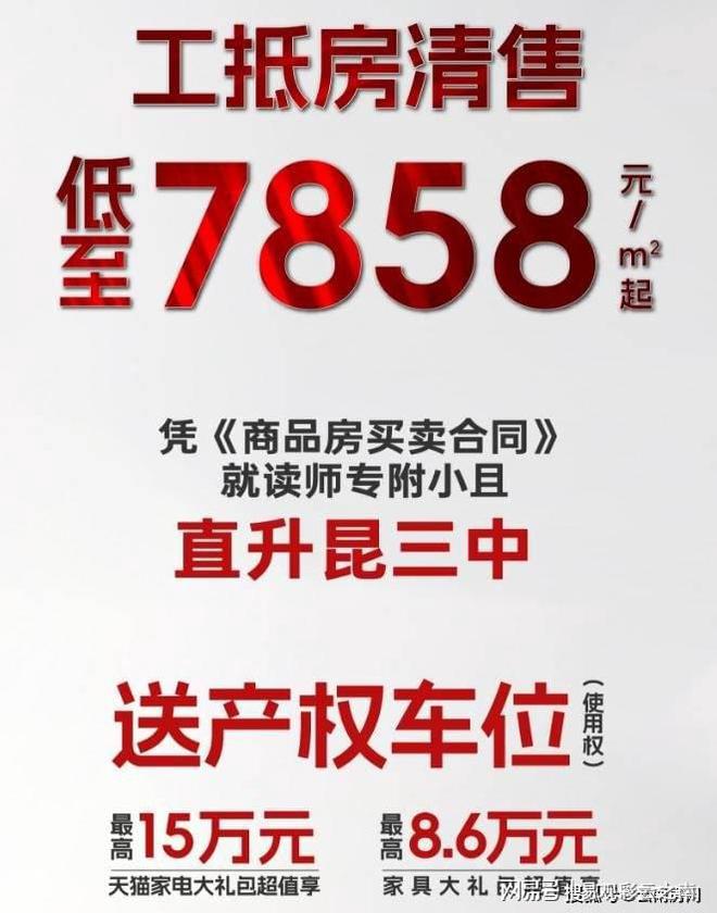 天博官网6800元平方米起昆明主城特价房杀疯了也没用？(图5)