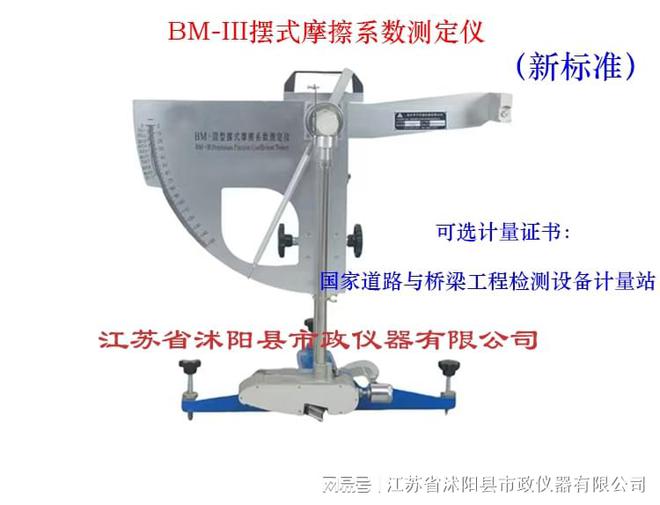 天博BM-V数字式摆式仪-可选证书国家道路与桥梁工程检测设备计量站