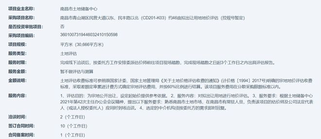 天博体育约172亩！南昌多宗地集中列入地价评估！涉及朝阳、青山湖、青云谱！(图5)