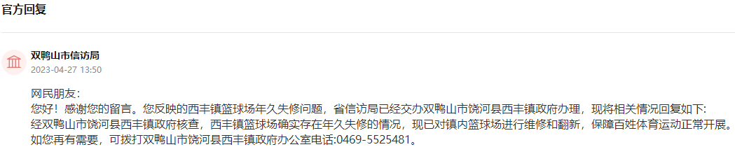 天博体育官方网站办了丨乡镇篮球场设施破损老化 双鸭山饶河：立即维修翻新保障百姓体(图2)